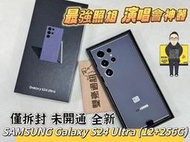 SAMSUNG Galaxy S24 Ultra (12+256G) 鈦紫 最強照相 演唱會神器  僅拆封 未開通 全新