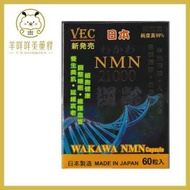 VEC - VEC 日本逆齡NMN 21000 60粒