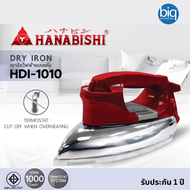 Hanabishi เตารีดไฟฟ้าแบบแห้ง รุ่น  HDI-1010 หน้าไม่เคลือบ