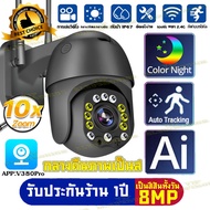 กล้องกันน้ำกลางแจ้ง Outdoor กันน้ำ IP Camera 12 Led กล้องวงจรปิด360° WIFI CCTV Full HD 2520x1920P 8ล้านพิกเซล กล้องวงจรปิดไร้สาย ภาพสีทั้งกลางวันกลางคืน PTZความปลอAPP:V380Pro