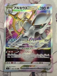 PTCG 日版 s9 寶可夢 阿爾宙斯 VSTAR RRR