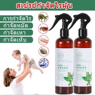 YTL Mite Removal Spray Eliminate Dust Mites, Prevent Dust Mites, Kill Mattresses, Pillows, Bacteria 