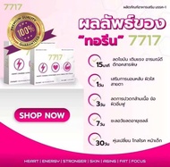 พิเศษ ทอรีน 7717 อะมิโนย่อยไขมัน 3 กล่อง