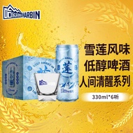 哈尔滨啤酒冰山雪莲330ml*6听礼盒 啤酒 整箱装 内附冰山杯赠品