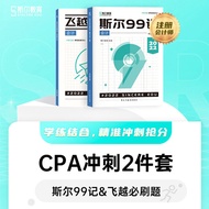 Send Air Test] Sol Education Notes cpa2022 Textbook Sol 99 Notes+Flying Over Must-Brush Questions Ac