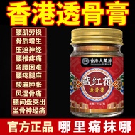 香港正宗藏红花透骨膏舒筋活血腰锥腿脚肩周颈椎关节手腕疼 1瓶