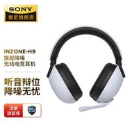 【藍牙耳機】SONY/索尼 INZONE H9 電競游戲耳機 無線主動降噪 虛擬7.1 2.4GHz
