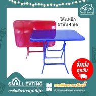 Small Evting โต๊ะเหล็กขาพับ ขนาด 4 ฟุต 2 สี อย่าลืม !! กดติดตามร้าน "รับส่วนลดเพิ่ม" โต๊ะเหล็กขาพับ 