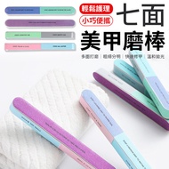 Seven-Sided Manicure Polishing File Sander Frosted Strip Stick Rubbing Knife