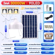 【ซื้อ1แถม1】ไฟโซล่าเซลล์ โซล่าเซลล์ 50000W หลอดไฟ โซล่าเซลล์ LED ไลท์แสงสีขาวกันน้ำ และกันฝุ่นละออง ช