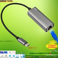 -C3.1轉2.5G1000M以太網卡2500M桌機筆電電腦免驅動USB-C有線游戲網絡適配器匯聚軟路由RTL8156B