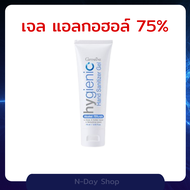 เจลล้างมือแอลกอฮอล์ 75% เจลล้างมือ แห้งไว กลิ่นหอม