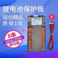 【現貨】8串 三元 鐵鋰24V 50A~200A、400A 同口超大電流鋰電池保護板