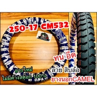 ยางนอก CAMEL 250-17 CM532 ลายสิบล้อ บรรทุก ห่อน้ำเงิน คาเมล โรงงาน อูฐ 25017 สิบล้อ ทน อึด