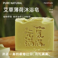🔥Best Selling🔥Handmade Soap Bath Face Soap Cold Process Soap Argy Wormwood Mint Oil Controlling and Nourishing Baby Preg