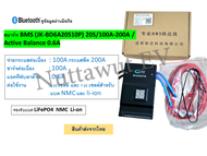 สมาร์ท Smart Bms JK / มี Bluetooth / Active Balance 40A-150A