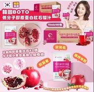 🌟現貨🌟韓國 Boto 低分子魚膠原蛋白紅石榴汁 (1箱100包)