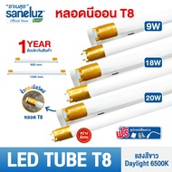 Saneluz หลอดไฟนีออน LED Tube T8 18W 120cm  รุ่นสว่างพิเศษ 2200lm มีให้เลือก เฉพาะหลอด และหลอดพร้อมรา