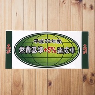CBU +5% Emission Sticker