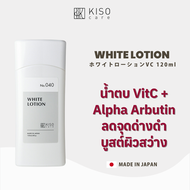 KISOCARE WHITE LOTION คิโซแคร์ ไวท์ โลชั่น น้ำตบบูสต์ผิวสว่าง อุดมไปด้วย Vitamin C และ Alpha Arbutin