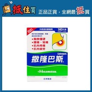 撒隆巴斯 - 鎮痛貼布 140片 <香港行貨>