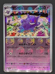 日版 PTCG sv2a 094/165 精靈球閃耿鬼 Pokemon 151 Monster Ball Mirror Pokemon card 寶可夢卡 R卡 (包兩層卡套)