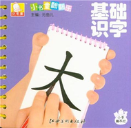 基礎識字-小書童翻翻樂 (新品)