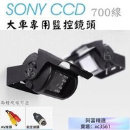 新品特惠  -SONY CCD700線高畫質大巴鏡頭倒車鏡頭大車倒車顯影12~24V通用