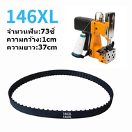 สายพานเครื่องเย็บกระสอบ146XL ใช้กับเครื่องเย็บกระสอบได้ทุกยี่ห้อ *ราคาต่อชิ้น*