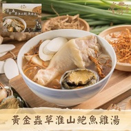 【冷凍店取-豐醇香】黃金蟲草淮山鮑魚雞湯(600g±10%(固形物:200g±10%)*1)