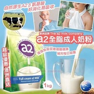A2全脂成人奶粉 1kg
