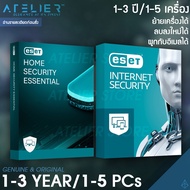 eset Security Essential / Internet Security (ย้ายเครื่องได้ ลบลงใหม่ได้) 1-3 ปี/ 1-5 เครื่อง