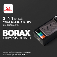 SL LIGHTING | LED Driver BORAX 24V 2IN1 (2 ฟังก์ชั่นในตัวเดียว) TRIAC DIMMING | 0-10V สามารถใช้งานคู