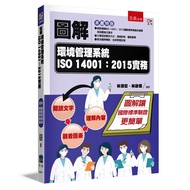 Graphical Environmental Management System ISO 14001: 2015 Practice 11101047742 Taaaze Reading Book L