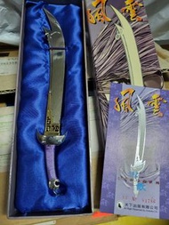 天下 風雲 七武器 雪飲 刀