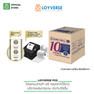 Loyverse POS กระดาษความร้อน 57X50/80x80 mmสำหรับพิมพ์บิลใบเสร็จ