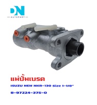 แม่ปั้มเบรค ISUZU NKR 130 NKR130 NKR-130 แม่ปั้มเบรครถยนต์ อีซูซุ เอ็นเคอาร์ 130 ปี 2007 O.E.M. 8-97
