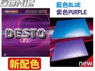 正版公司貨  DONIC F1 Desto F1 彩色膠皮 桌皮 桌拍皮 面膠 膠皮 內能 大自在