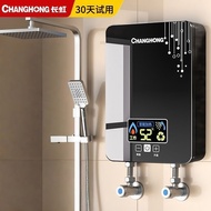 长虹2025电热水器家用快速恒温变频洗澡出租房即热式电热水器