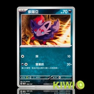 KIWI PTCG Chinese Version C Soloa SV6A 031 SV8a 096