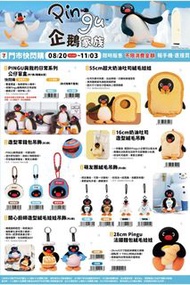 台灣代購 親送香港 PINGU企鵝家族 PINGU與我的日常系列公仔盲盒 盲盒 盲抽 55cm超大奶油吐司絨毛娃娃 絨毛娃娃 娃娃 公仔 攬枕 咕𠱸 16cm奶油吐司造型絨毛吊飾 吊飾 鎖匙扣 萌友團