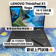 (軍事級聯想超耐用💗360度Touch Mon 可當平板使用)Lenovo ThinkPad  X1 Yoga/ i5-1135G7/8,16GB Ram/128,256,512GB SSD/1080
