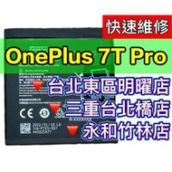 【台北明曜/三重/永和】OnePlus 7T Pro 電池 一加 7TPro 電池 BLP745 電池維修 電池更換