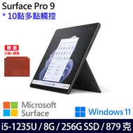 (主機+緋紅鍵盤)微軟 Microsoft Surface Pro 9 (i5/8G/256G)-石墨黑