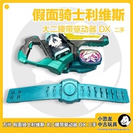 【Fast shipping】 kamen rider belt Masquerade Knight revice Levis sophomore belt dx two-rider bat driver wing seal