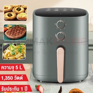 หม้อทอดไร้น้ำมัน Meier หม้ออบลมร้อน 5L หม้อทอดเพื่อสุขภาพ หม้อทอดไร้มัน Air fryer หม้อทอดไฟฟ้า ร้อนทั่วถึง อาหารสุกเร็ว รับประกันสินค้า 1 ปี