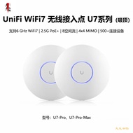 Ubiquiti UBNT U7-Pro/Lite U7-Pro-Max WiFi7吸顶AP 2.5G PoE