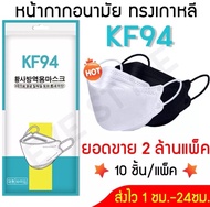 🔥แมสดำ แมสขาว แมส แมสเกาหลี แมส KF95เกาหลี แมส n95 แมส 3 ชั้น แมส4ชั้น แมสผ้าอย่างดี แมส 3D ผู้ใหญ่