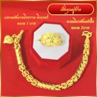 สร้อยข้อมือ ทองเหมือนแท้ หนัก 5บาท ทองเยาวราช B-A0001