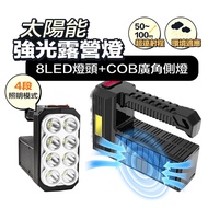 FJ八燈頭COB強光太陽能露營燈D18(USB充電款)